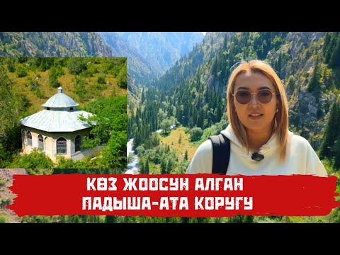 Видео: “Падыша-Атага” келген туристтер быйыл эки эсеге көп // КЕРЕМЕТ ӨЛКӨМ