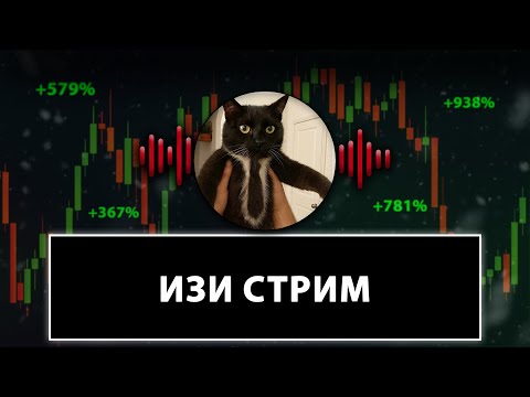 Видео: Торгую с PRIME