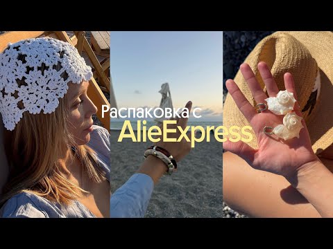 Видео: Распаковка аксессуаров с AliExpress.