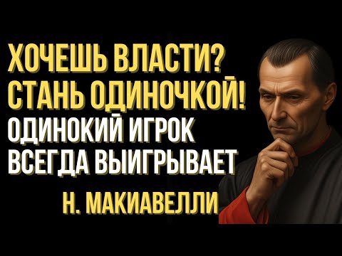 Видео: Почему одиночки сильнее толпы?