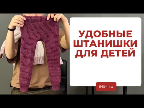 Видео: ВЯЗАНЫЕ ДЕТСКИЕ ШТАНИШКИ - как правильно связать спицами ластовицу
