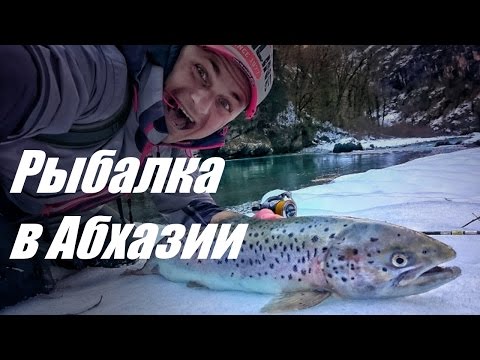 Видео: Рыбалка в Абхазии. Черноморский лосось