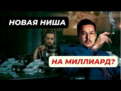 Видео: Взлеты и падения IT: куда двигаться дальше, если в мире уже все создано? | Бизнес АД #5