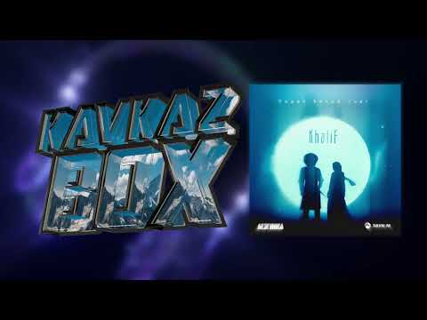 Видео: KhaliF - Падал белый снег (Лезгинка) ✮ Kavkaz Box