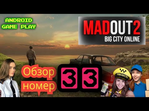 Видео: MadOut 2. Мы курьеры, наша красная машина едет с кайфом. Android game play 