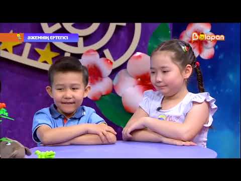 Видео: «Әжемнің ертегісі»