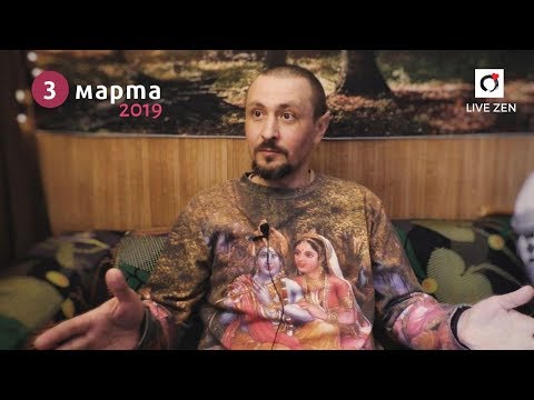 Видео: А.Тирса - Сатсанг (03.03.19) Просветление. Пробуждение.