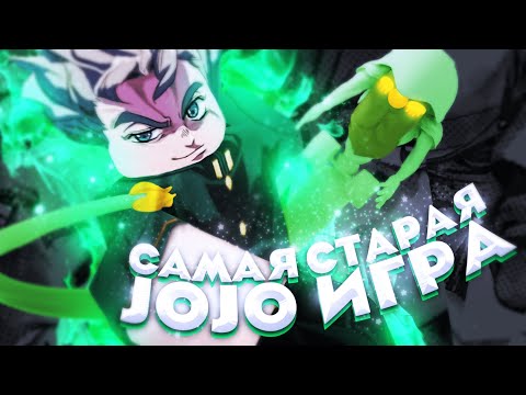 Видео: Это Самая Старая Jojo Игра в Роблоксе | A Bizarre Day, Jojo's Bizarre Story, My Jojo Game