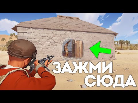 Видео: Честный игрок учит прострелам через стены | RUST ЧИТ ПАТРУЛЬ