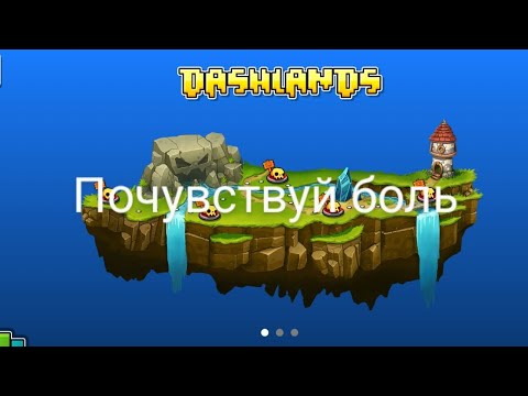 Видео: Geometry Dash world часть 1