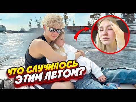 Видео: ВЛОГ: У НАС ПОПОЛНЕНИЕ // РАЗБИЛА МАШИНУ // НАШЕ ЛЕТО…