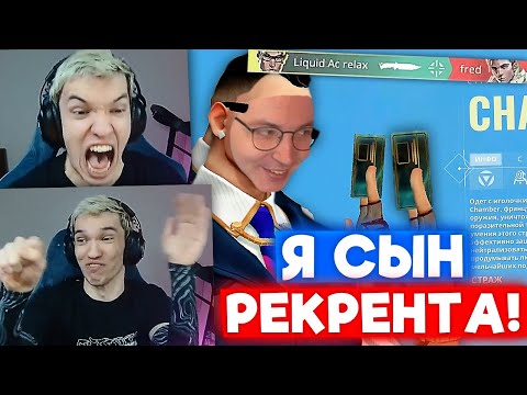 Видео: КОСПЛЕЙ НА РЕКРЕНТА | Нарезка со стрима Релакса #59