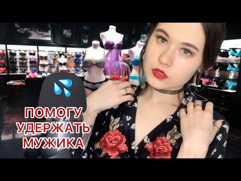 Видео: АСМР 👄 СТРАННЫЙ ПРОДАВЕЦ НИЖНЕГО БЕЛЬЯ 😳