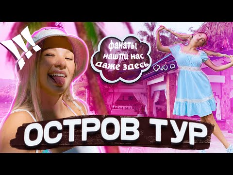 Видео: Остров тур | Приватный бразильский остров посреди океана - Парати