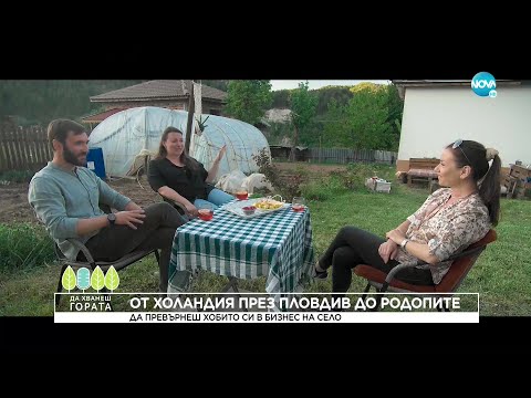 Видео: Да хванеш гората (05.06.2022)