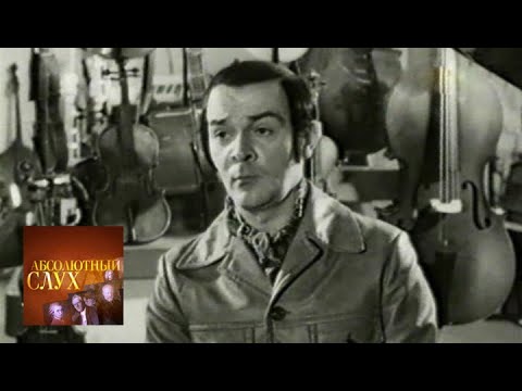 Видео: Абсолютный слух. Выпуск от 03.09.14 / Телеканал Культура