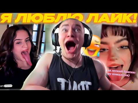 Видео: ДЕРЗКО69 - ОЧЕНЬ ГОРЯЧИЙ ЛАЙК | ВЗРОСЛЫЙ КОНТЕНТ в ЛАЙКЕ! DERZKO69 СМОТРИТ LIKEE | derzko69 лучшее