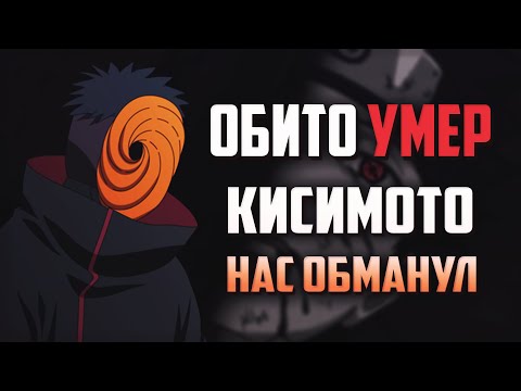 Видео: Под маской не Обито!