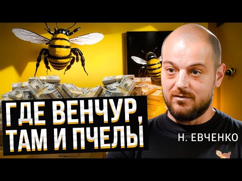 Видео: Как «Билайн» инвестирует в стартапы. Инсайты от Николая Евченко