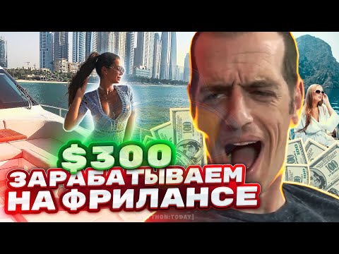 Видео: Фриланс на Python | Зарабатываем 300$ за вечер | Выполняем заказ на фрилансе в 2022