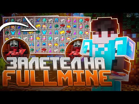 Видео: ЛОМАЮ БРОНЮ ДОНАТЕРАМ ФУЛЛМАЙНЕ! ХАРДКОР ГРИФЕР ШОУ на FULLMINE | minecraft pe 1.1.5