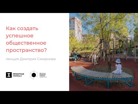 Видео: Как создать успешное общественное пространство? История превращения парковки в новый районный центр