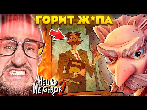 Видео: У МЕНЯ СГОРЕЛА Ж*ПА! НЕНАВИЖУ ЭТУ ИГРУ, ПОЧИНИТЕ ЕЕ! ФИНАЛ DLC ОБРАТНО В ШКОЛУ В В HELLO NEIGHBOUR 2