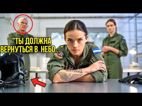 Видео: Она 12 Лет Скрывала Прошлое Лётчика – Пока Авария F-22 НЕ ВЕРНУЛА Её В Небо