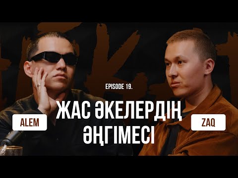 Видео: Alem & ZAQ | Партнерские роды | Балаға вакцина салу | Әкелер декретке шығуы қажет