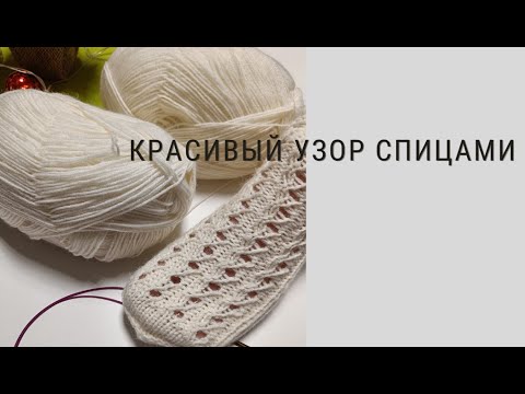 Видео: Красивый узор спицами для вязания носков. Подробный мастер класс#вязание #носочки #вязаниеспицами
