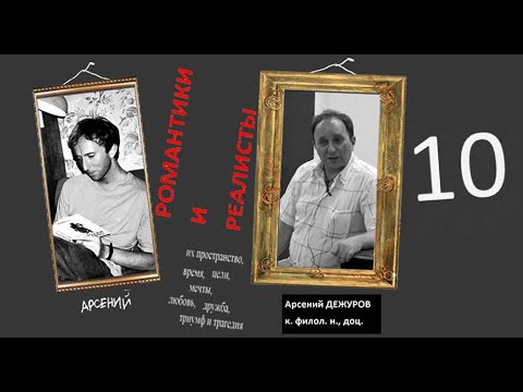Видео: Романтики и Реалисты. Лекция 10. Гофман: "Крошка Цахес". "Кот Мурр"
