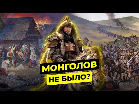 Видео: КУДА ИСЧЕЗЛИ ВСЕ МОНГОЛЫ НА РУСИ?