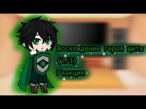 Видео: Восхождение героя щита за 30 минут [1/3]