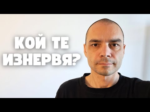 Видео: Кой те дразни - и какво казва това за теб (Будистка мъдрост)