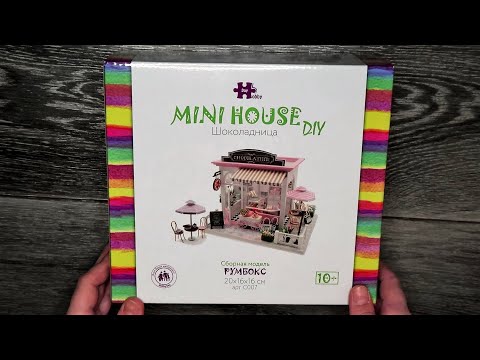 Видео: Румбокс "Шоколадница" | Mini house. Распаковка товара