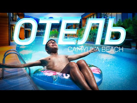 Видео: Турция | Отель Camyuva Beach | Кайф или все плохо?