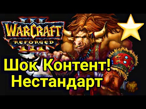 Видео: Шок Контент! Нестандарт ‼️ "Кубок Балтийского моря" (Orc) vs (Hum)‼️ Warcraft 3 Reforged