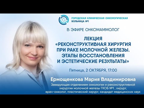 Видео: Реконструктивная хирургия при раке молочной железы. Этапы восстановления и эстетические результаты