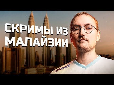 Видео: Скримы из Малайзии | Apex legends