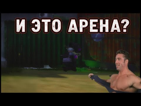 Видео: Tarkov Arena | И это Арена?