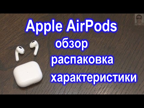 Видео: Лучший обзор Apple AirPods распаковка характеристики Полный обзор AirPods— это однозначно хит!