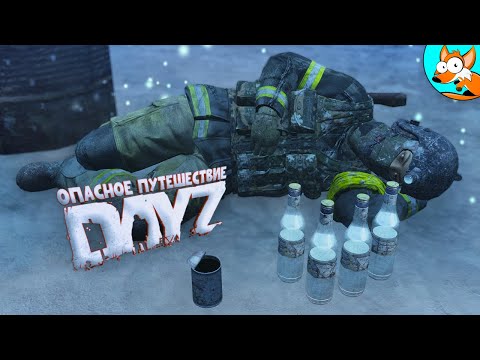 Видео: Самое сложное выживание первого января в DayZ #6