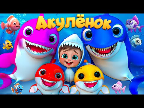 Видео: Малыш Акула играет в прятки - Детские стишки и детские песни - Banana Cartoon #детскиестишки