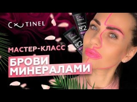 Видео: Мастер-класс по укладке минеральных пигментов в самой популярной технике.
