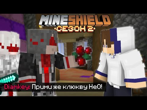 Видео: КЛЮКВЕННИКИ СХВАТИЛИ НЕО! - ЗАСТАВИЛИ ПРИНЯТЬ КЛЮКВУ?! / МайнШилд 2