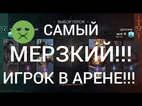 Видео: САМЫЙ ОТВРАТИТЕЛЬНЫЙ ИГРОК!!! Shadow fight arena.