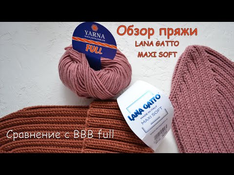 Видео: Обзор пряжи Lana gatto maxi soft - сравнение с BBB full