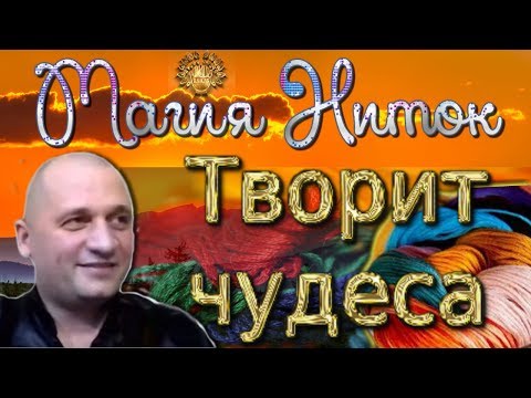 Видео: Тайная Магия Ниток: Ритуалы, Обряды и Их Значение