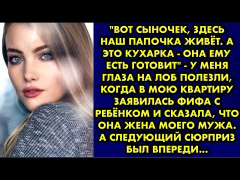 Видео: Мужик жил на две семьи, а однажды пришёл домой и обнаружил в квартире обеих жён с выдранными…