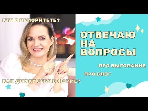 Видео: ОТВЕЧАЮ НА ВОПРОСЫ - про пластику, про спорт, про то как все успеть / NATfLY4YOU
